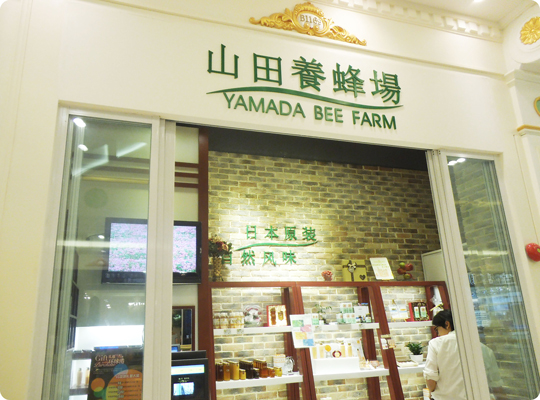 yamada bee farm