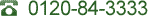 �t���[�_�C���� 0120-84-3333