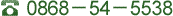 �t���[�_�C���� 0868-54-5538