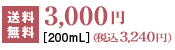 3,150�~�i�ō��j[200mL]