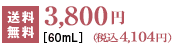 3,990�~�i�ō��j[60mL]