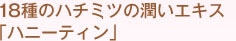 18��̃n�`�~�c�̏����G�L�X�u�n�j�[�e�B���v