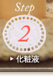 Step2