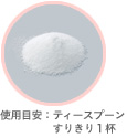 �g�p�ڈ��F�e�B�[�X�v�[�����肫��1�t