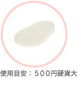 �g�p�ڈ��F500�~�d�ݑ�	
