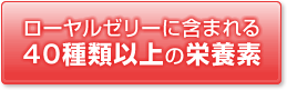 ���[�����[���[�Ɋ܂܂��40��ވȏ�̉h�{�f
