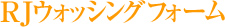 RJ�E�H�b�V���O�t�H�[��
