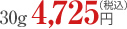 30g 4,725�~�i�ō��j