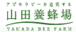 �A�s�Z���s�[��ǋ����� �R�c�{�I�� YAMADA BEE FARM
