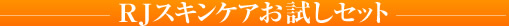 RJ�X�L���P�A�������Z�b�g