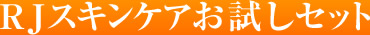 RJ�X�L���P�A�������Z�b�g