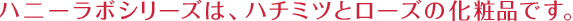�n�j�[���{�V���[�Y�́A�n�`�~�c�ƃ��[�Y�̉��ϕi�ł��B