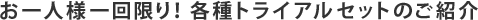 ����l�l������I �e��g���C�A���Z�b�g�̂��Љ�