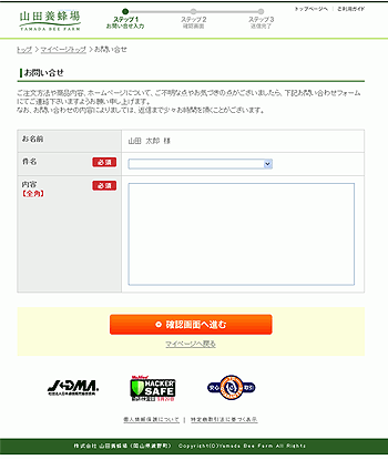 お問い合せページ