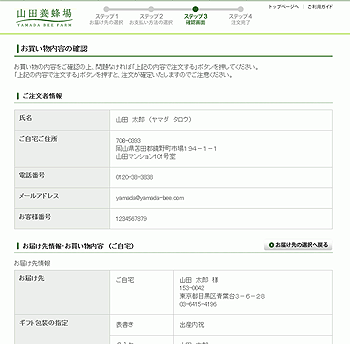 ご注文内容とお客様情報