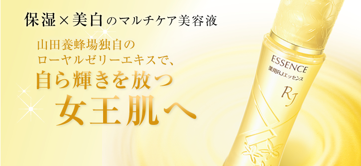 自ら輝きを放つ女王肌へ