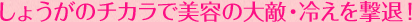 ���傤���̃`�J���Ŕ��e�̑�G�E�₦�����ށI