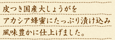 皮つき国産大しょうがを
