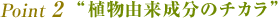Point 2 �g�A���R������ �̃`�J���h