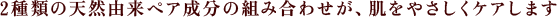 2��ނ̓V�R�R���y�A�����̑g�ݍ��킹���A�����₳�����P�A���܂�