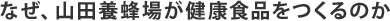 �Ȃ��A�R�c�{�I�ꂪ���N�H�i������̂�