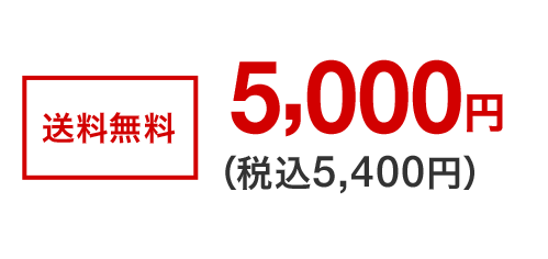 []5,000~iō5,400~j