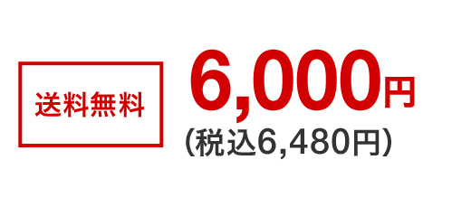 []6,000~iō6,480~j