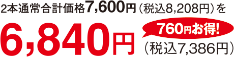 2{ʏ퍇vi7,600~iō8,208~j6,840~iō7,386~j760~I