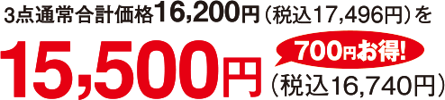 3_ʏ퍇vi16,200~iō17,496~j15,500~iō16,740~j700~I