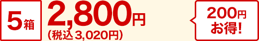 5 2,800~(ō3,020~) 200~I