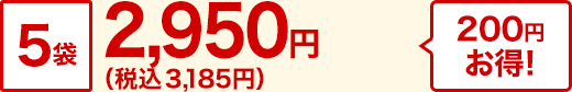 5 2,950~(ō3,185~) 200~I