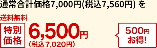 ʏ퍇vi7,000~(ō7,560~)   ʉi 6,500~iō7,020~j500~I