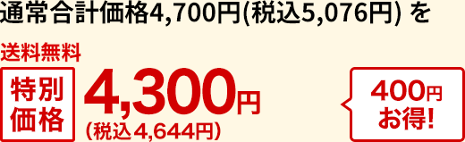 ʏ퍇vi4,700~(ō5,076~)   ʉi 4,300~iō4,644~j400~I