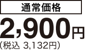 [ʏ퉿i] 2,900~iō 3,132~j