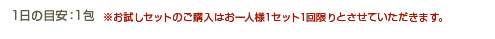 1���̖ڈ��F1�� ���������Z�b�g�̂��w���͂���l�l1�Z�b�g1�����Ƃ����Ă��������܂��B