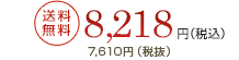 �������� 7,990�~�i�ō��j