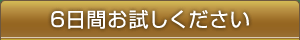6���Ԃ�������������