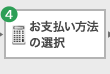 4.���x�������@�̑I��