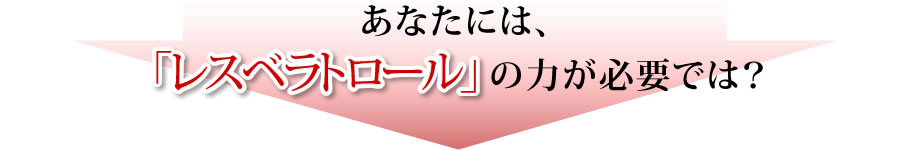 ���Ȃ��ɂ́A�u���X�x���g���[���v�̗͂��K�v�ł́H
