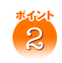 �|�C���g2