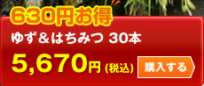 630�~���� �䂸���͂��݂� 30�{�@5,670�~�i�ō��j�@�w������