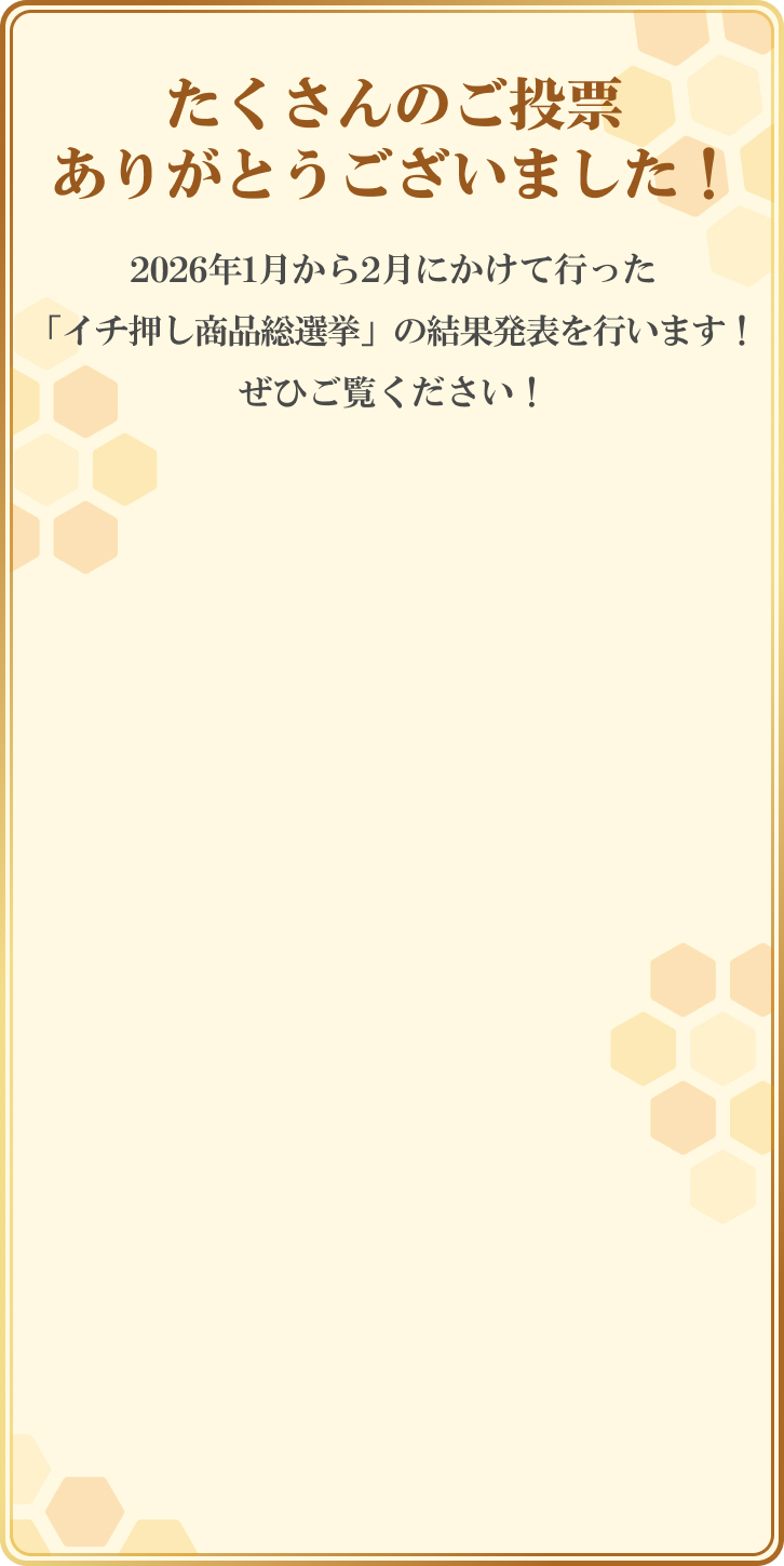 ��������̂����[���肪�Ƃ��������܂����I