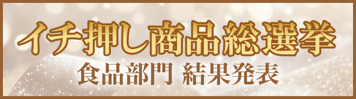 �C�`�������i���I�� �H�i���� ���ʔ��\