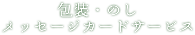 ��E�̂��^���b�Z�[�W�J�[�h�T�[�r�X