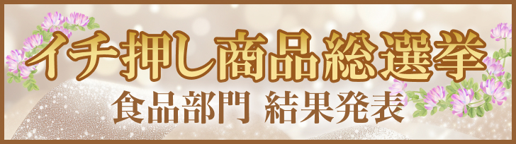 �C�`�������i���I�� �H�i���� ���ʔ��\