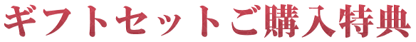 �M�t�g�Z�b�g���w�����T