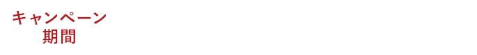 Ly[ԁF2025N218i΁j܂Łî͂223ij܂