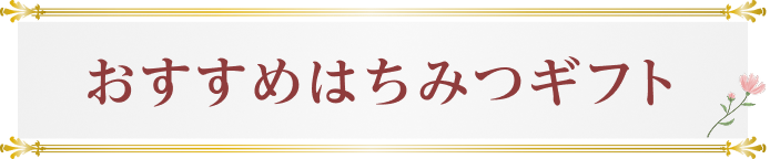 �������߂͂��݂M�t�g