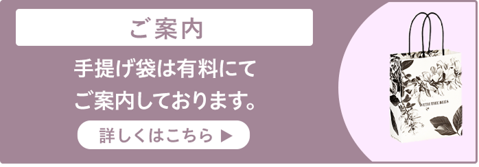 手提げ袋のご案内