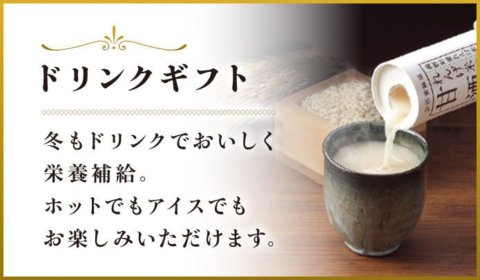 ドリンクギフト